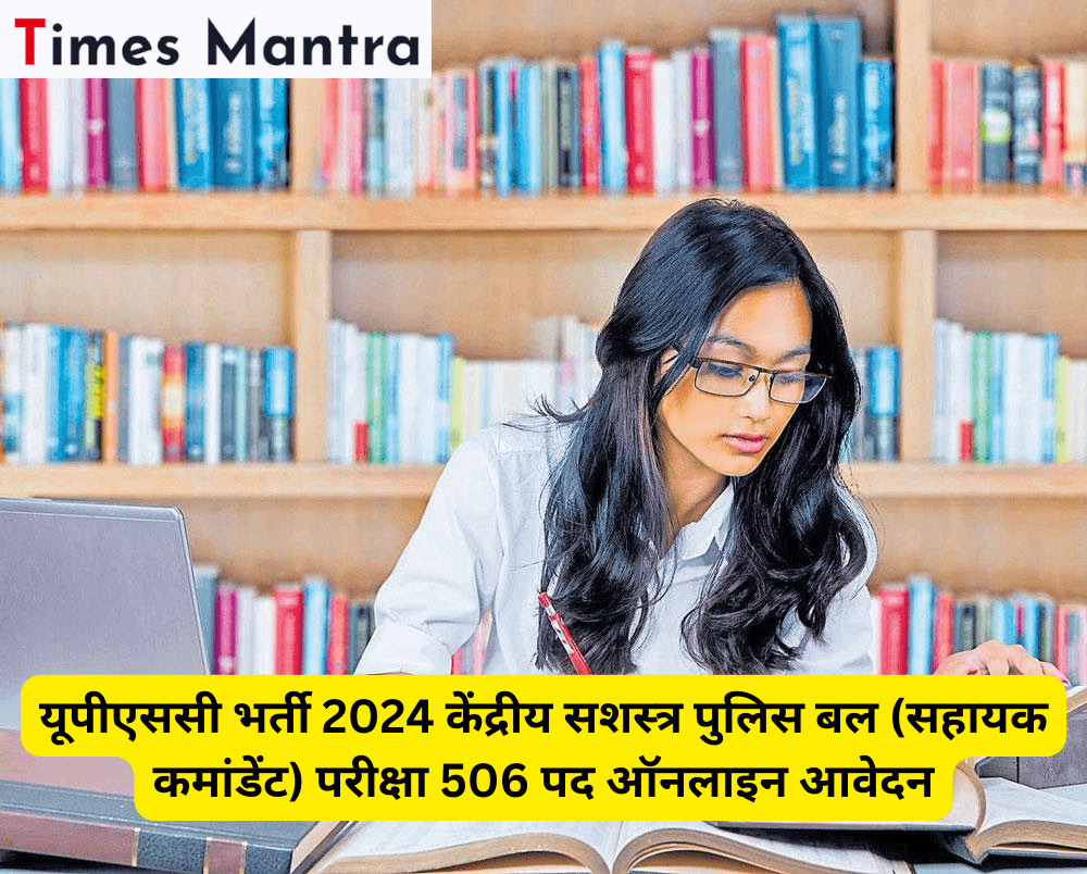 यूपीएससी भर्ती 2024