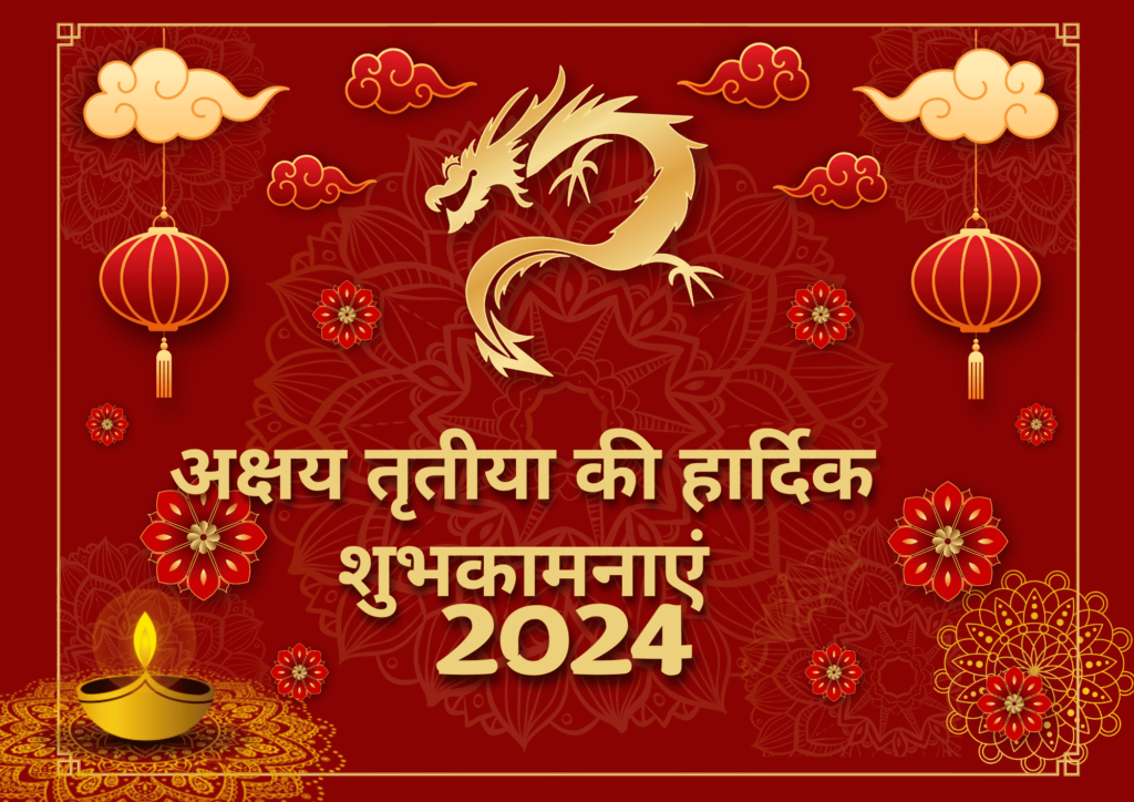 अक्षय तृतीया 2024