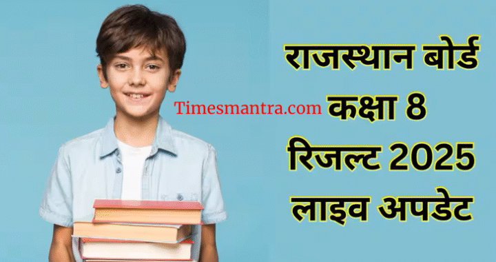 RBSE 8th Result