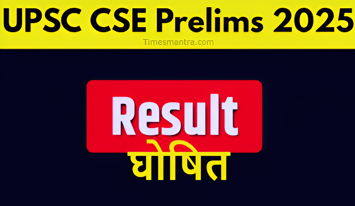 UPSC Prelims Result 2025