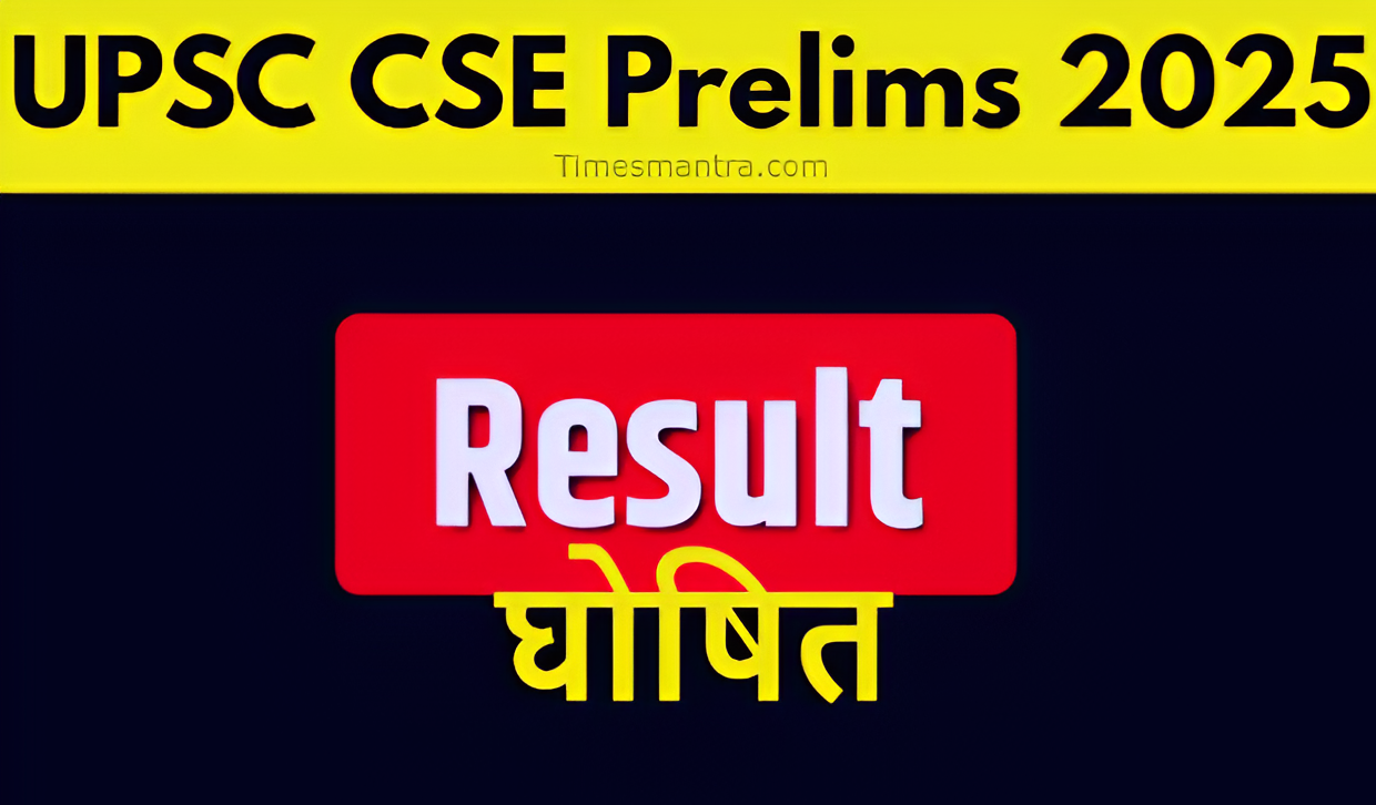 UPSC Prelims Result 2025