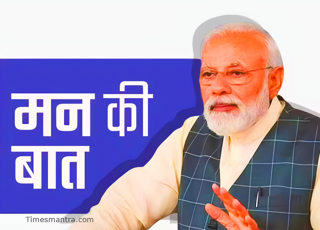 Mann Ki Baat , pm modi