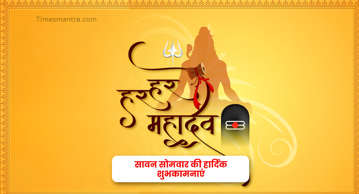 Sawan Shivratri 2025
