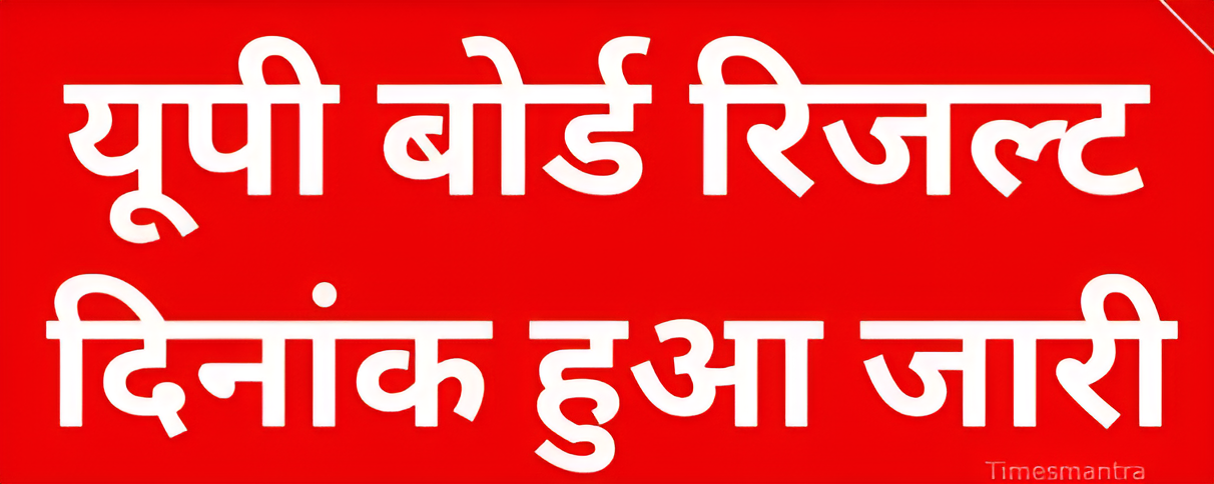UPMSP Result